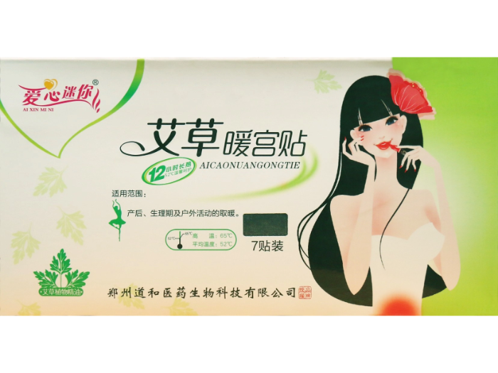 艾草暖宫贴