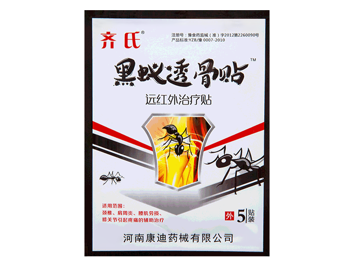 黑蚁透骨贴