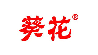 草本世家代工客户
