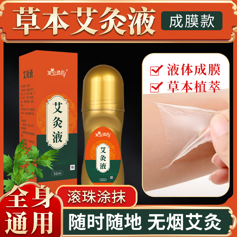 河南草本世家 艾灸液代加工