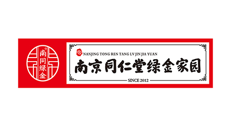 草本世家携手客户共创运动损伤修复膏药新篇章