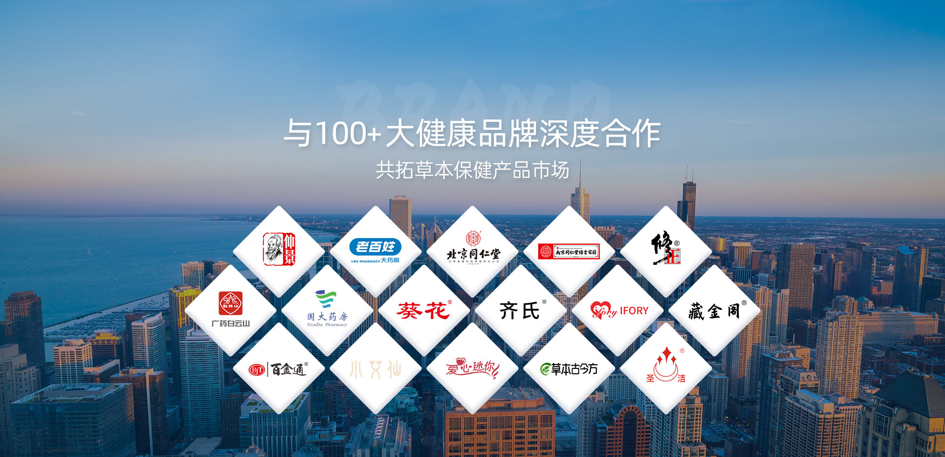 与100＋大健康品牌深度合作