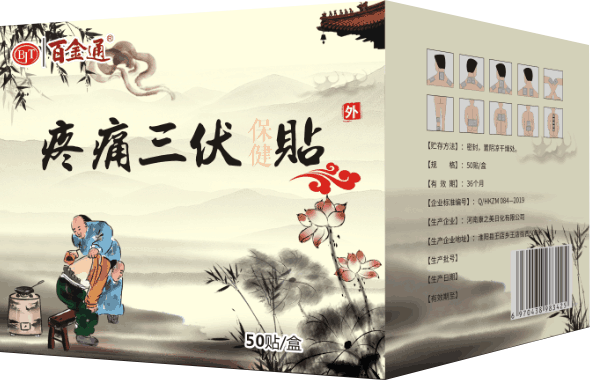 草本世家三伏贴代加工