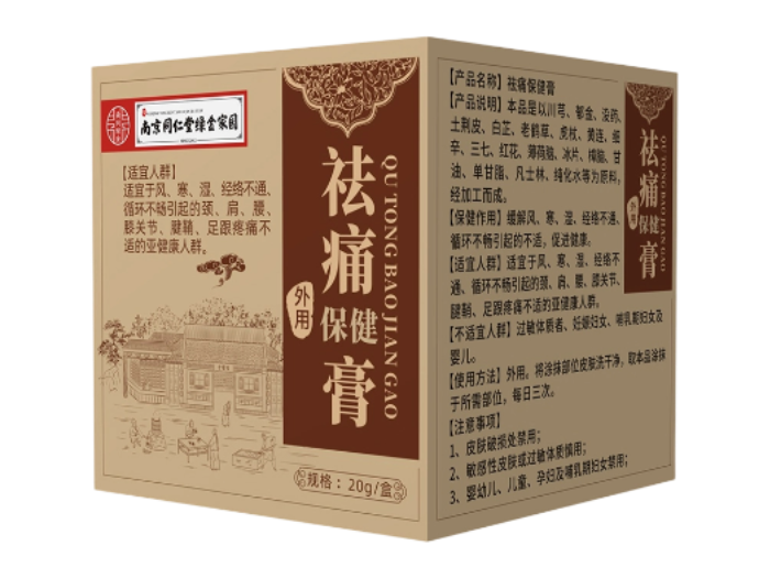 祛痛保健膏