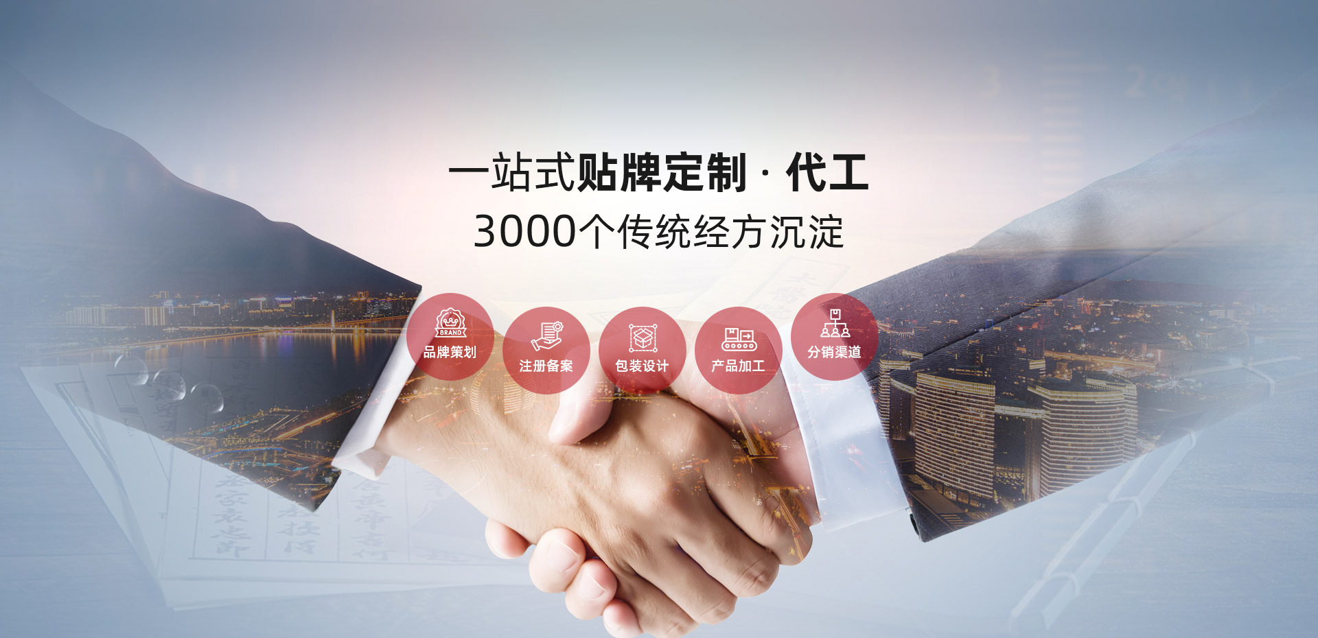 一站式贴牌定制代工