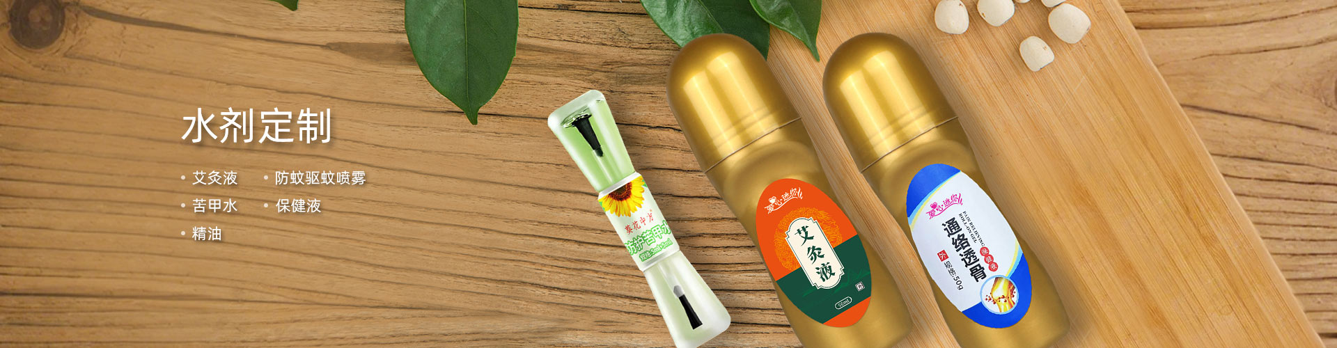 草本世家水剂定制