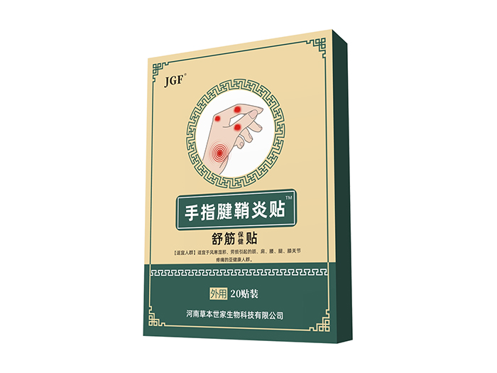 手指腱鞘炎贴