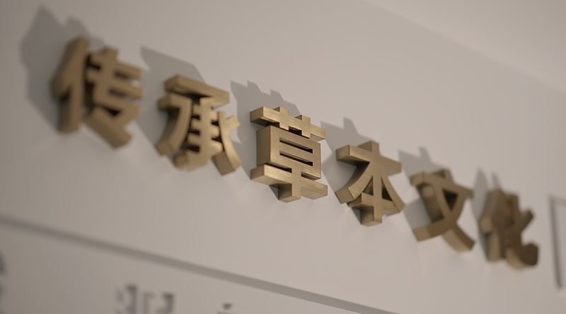 河南草本世家 膏药贴牌代工
